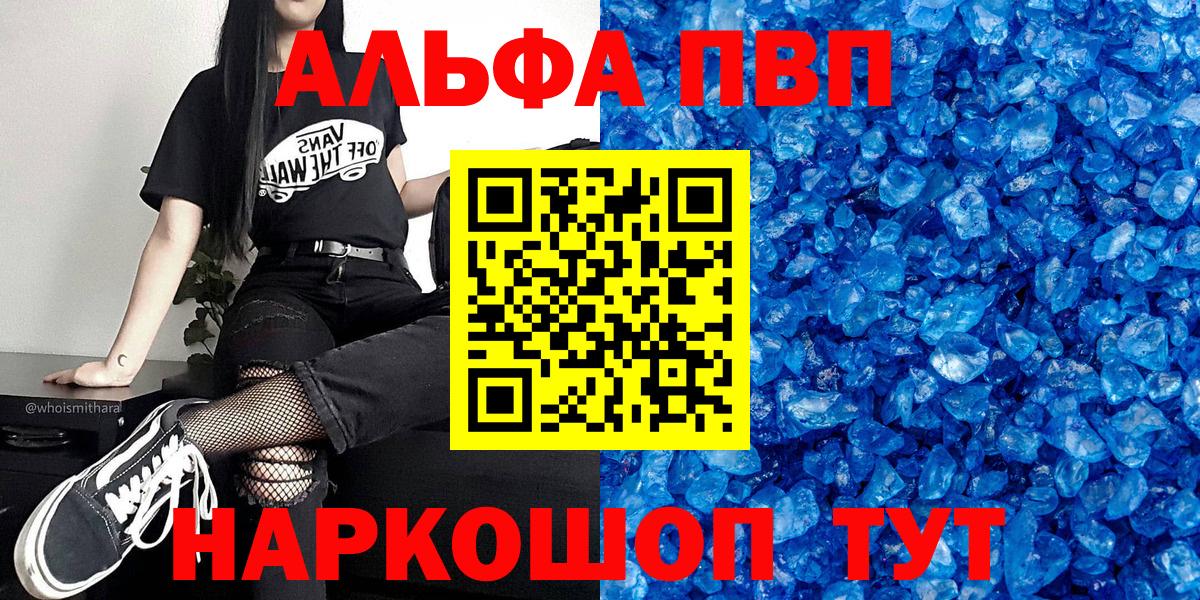 А ПВП кристаллы  APVP  Югорск  Вход с VPN 