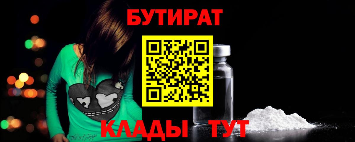 Бутират бутик Югорск