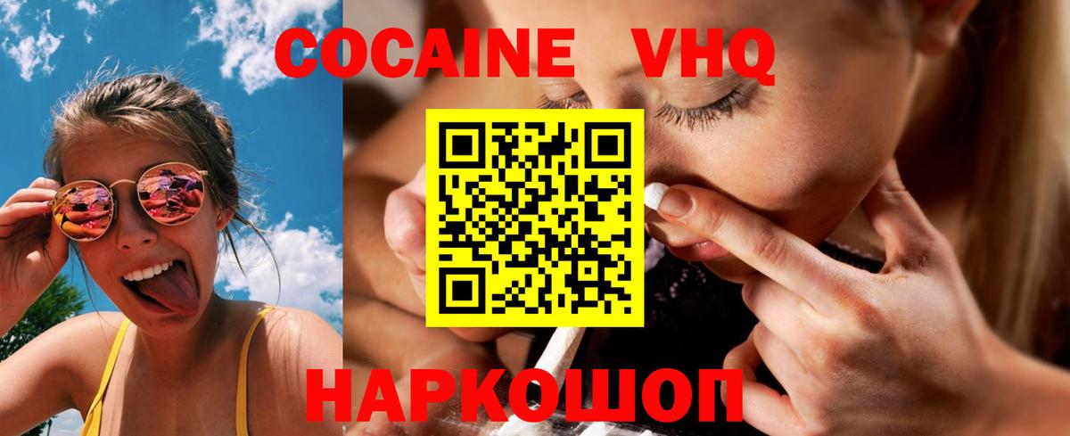 Кокаин VHQ Югорск
