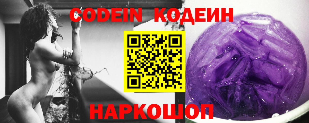 Кодеиновый сироп Lean Purple Drank  Вход с VPN  Югорск  даркнет сайт  Codein Purple Drank 