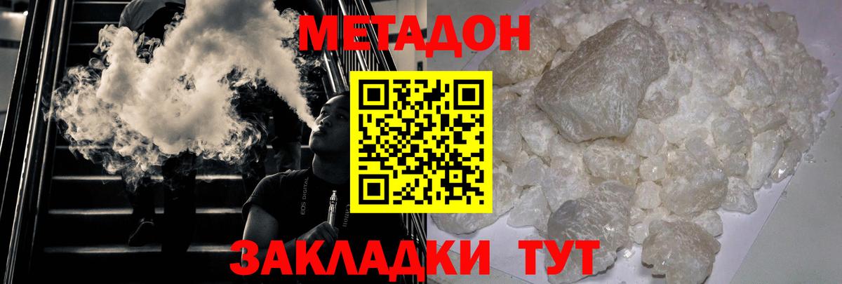 Югорск  МЕТАДОН белоснежный  Вход с VPN 