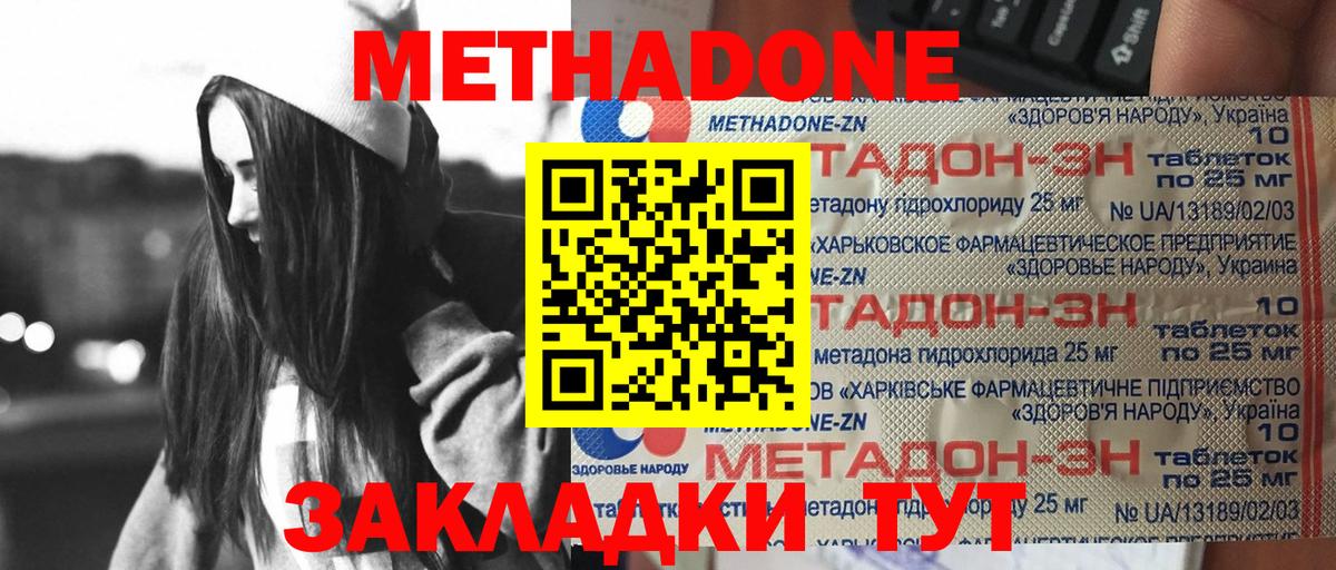 Метадон methadone Югорск